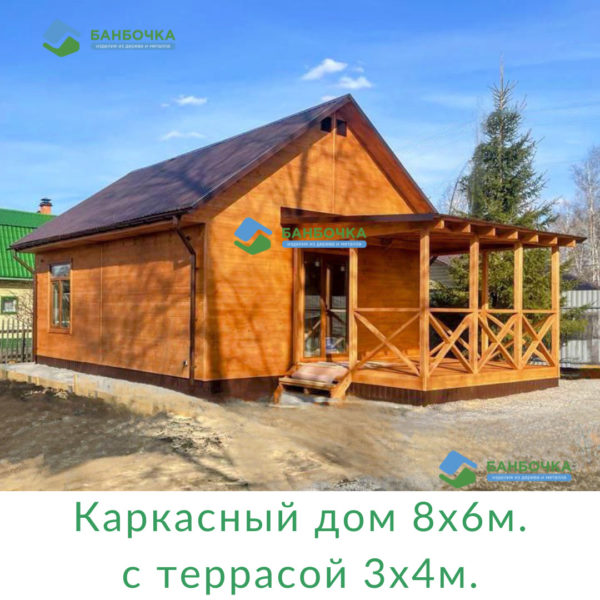 каркасный дом каркасный дом
